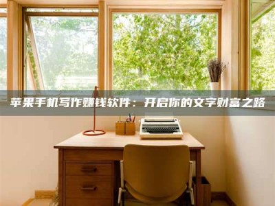 阳谷2024年全国金投美亚招募中心详解，避免踩坑指南！