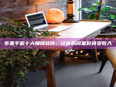 阳谷“试药师”之趣，这些药物选择你真懂了吗？趣谈生活小贴士！