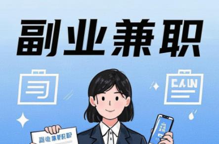 阳谷在手机上可以做哪些副业赚钱？ 第1张