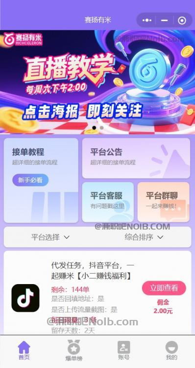 阳谷【赛扬有米】宝妈学生居家线上视频代发兼职平台，0撸赚米项目 第2张