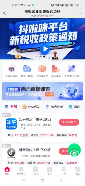 阳谷抖啦咪是什么平台-一个专注短视频流量变现的平台! 第4张 阳谷抖啦咪是什么平台-一个专注短视频流量变现的平台! 第4张